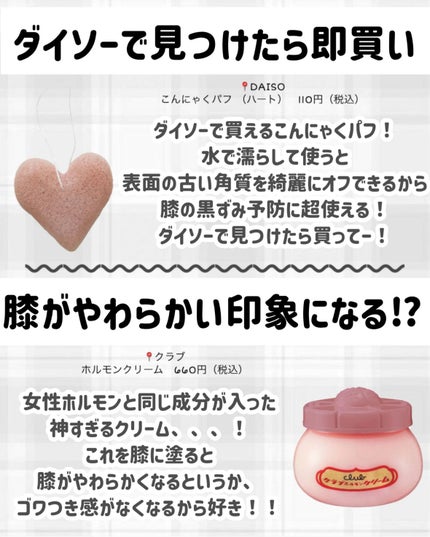 ホルモンクリーム/クラブ/フェイスクリームを使ったクチコミ(5枚目)