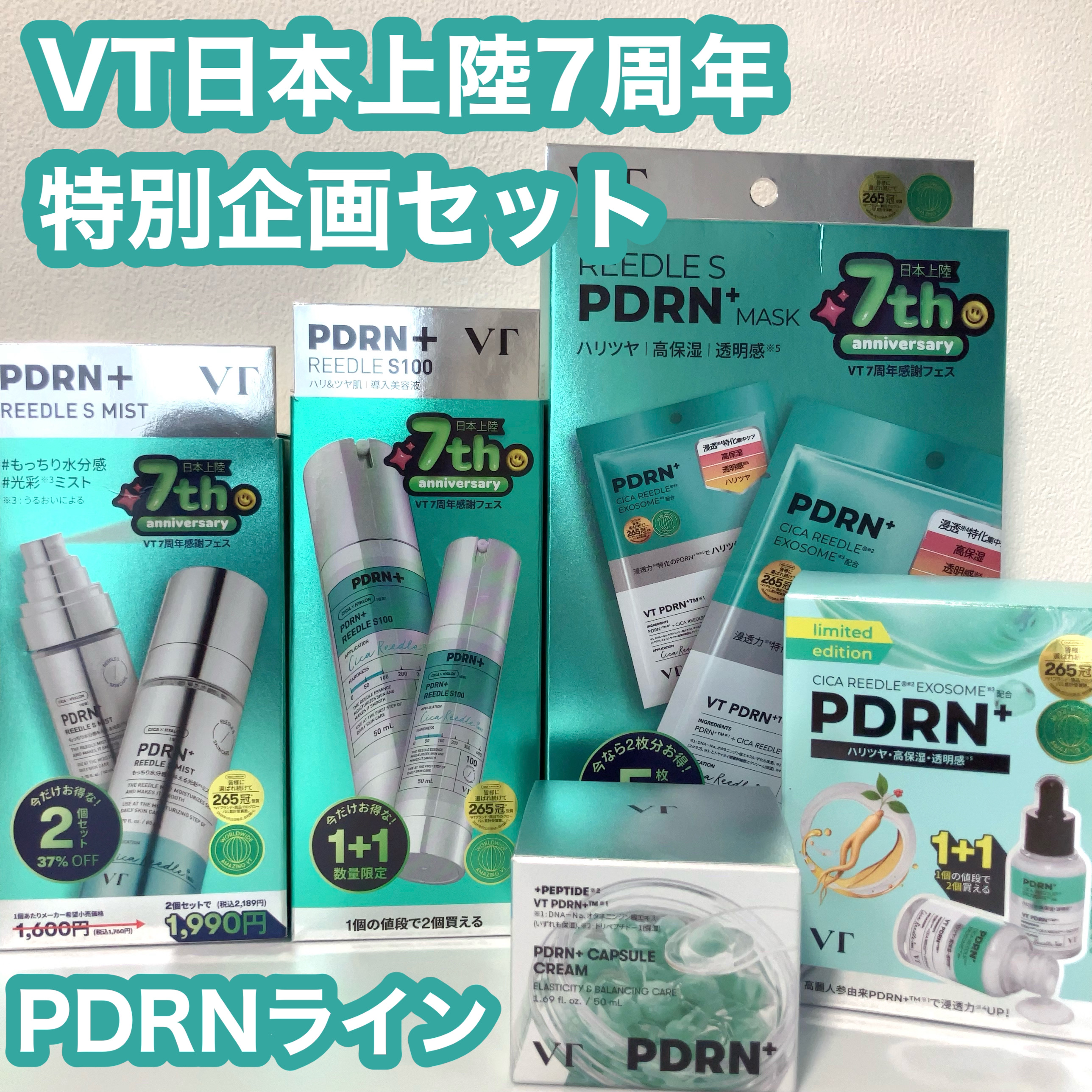 PDRN+リードルS 100/VT/美容液を使ったクチコミ（1枚目）