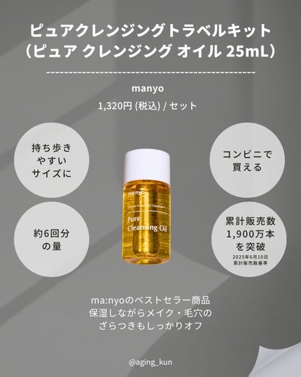 manyo ピュアクレンジングトラベルキット/manyo/トライアルキットを使ったクチコミ(4枚目)