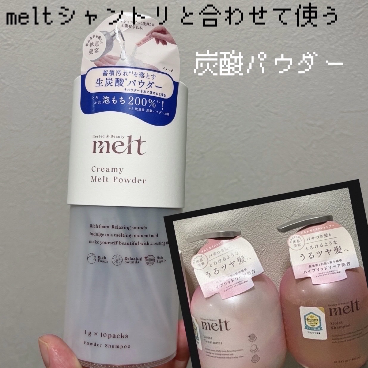 メルト モイストシャンプー／トリートメント/melt/市販シャンプーを使ったクチコミ（1枚目）