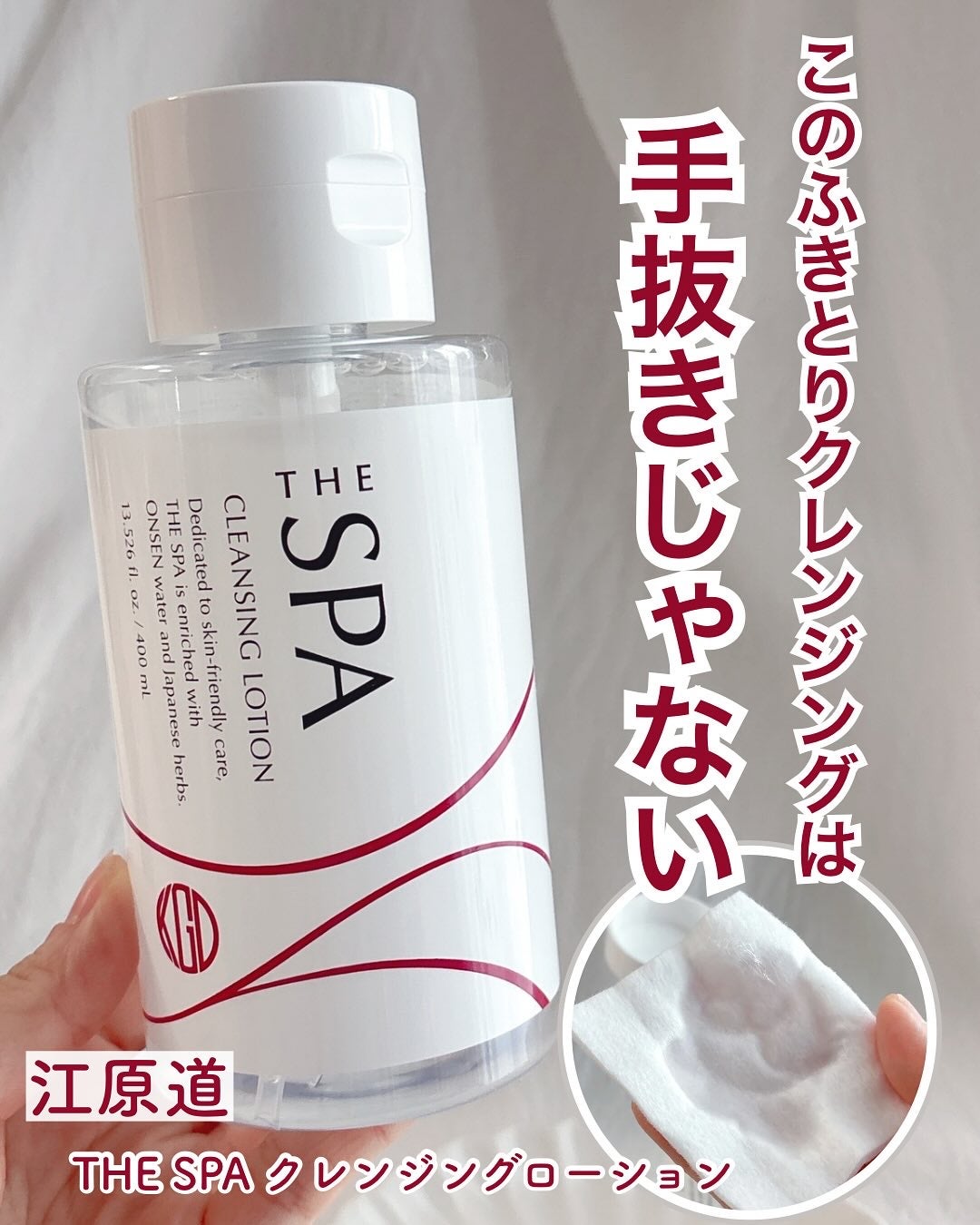 THE SPA クレンジングローション/Koh Gen Do/クレンジングウォーターを使ったクチコミ(1枚目)