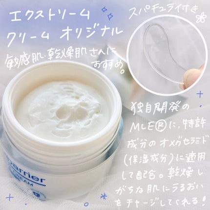 リアルバリア エクストリームクリーム オリジナル/Real Barrier/フェイスクリームを使ったクチコミ(2枚目)