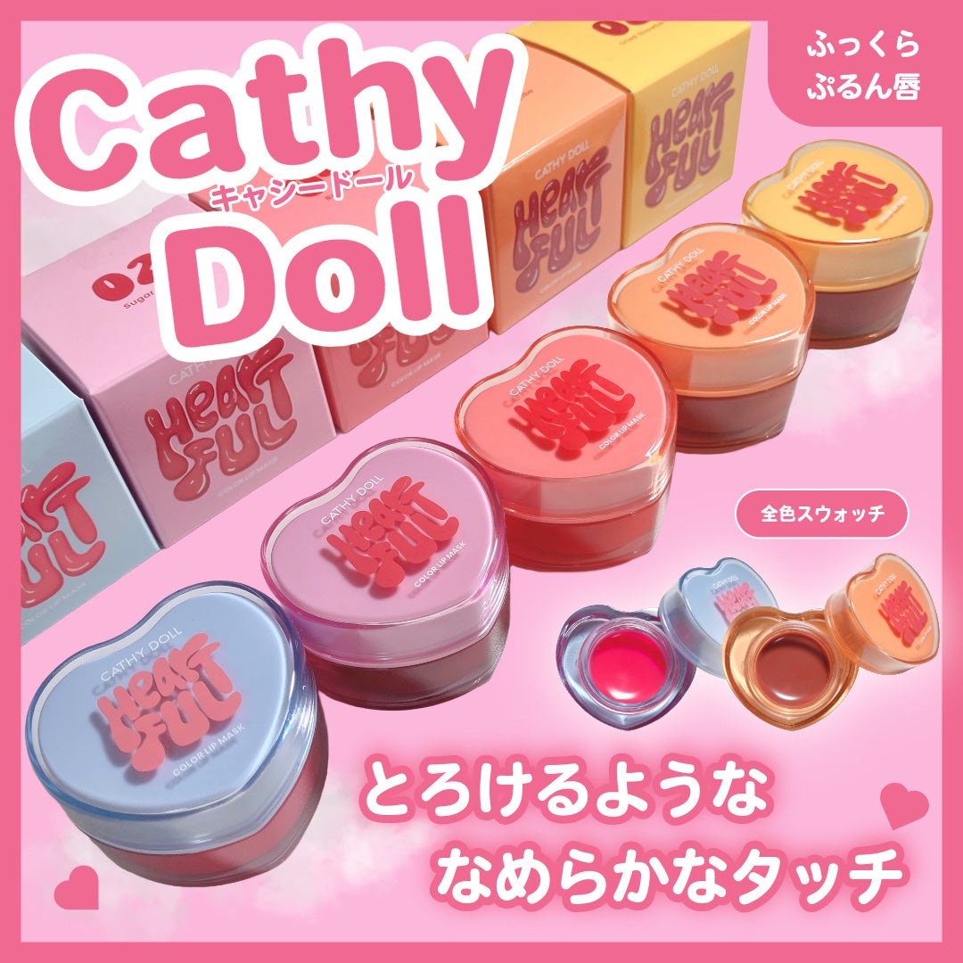Cathy Doll ハートフル カラーリップマスク/CathyDoll/リップマスクを使ったクチコミ(1枚目)
