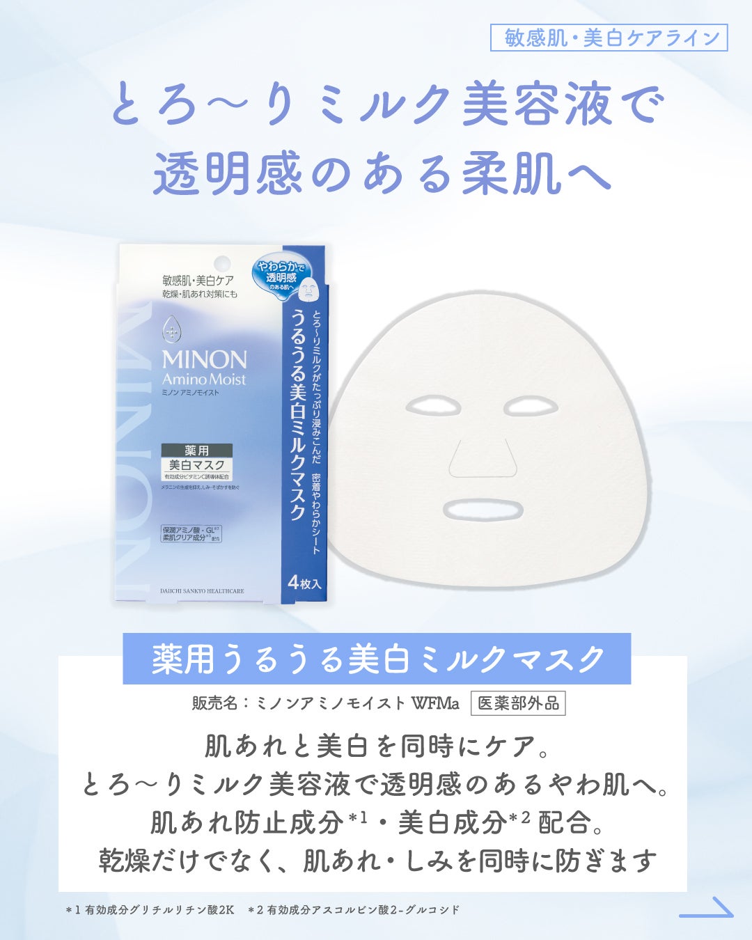 ミノン アミノモイスト もちもちふっくら艶肌マスク/ミノン/シートマスク・パックを使ったクチコミ(4枚目)