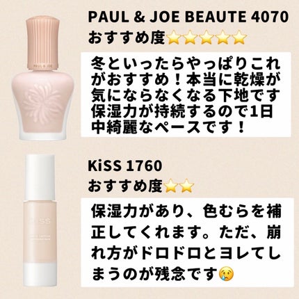 マットシフォン UVホワイトニングベースN/KiSS/化粧下地を使ったクチコミ(5枚目)