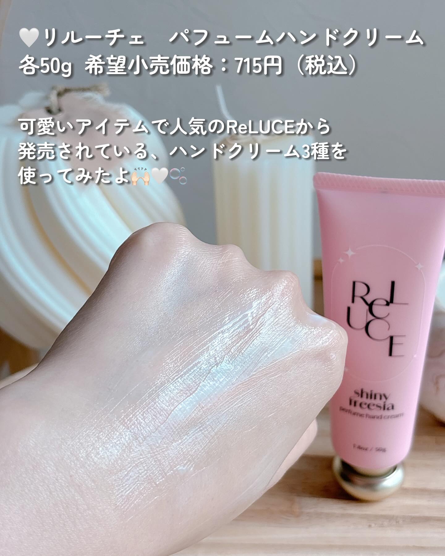 パフュームハンドクリーム プリズムリリー/ReLUCE/ハンドクリームを使ったクチコミ（2枚目）