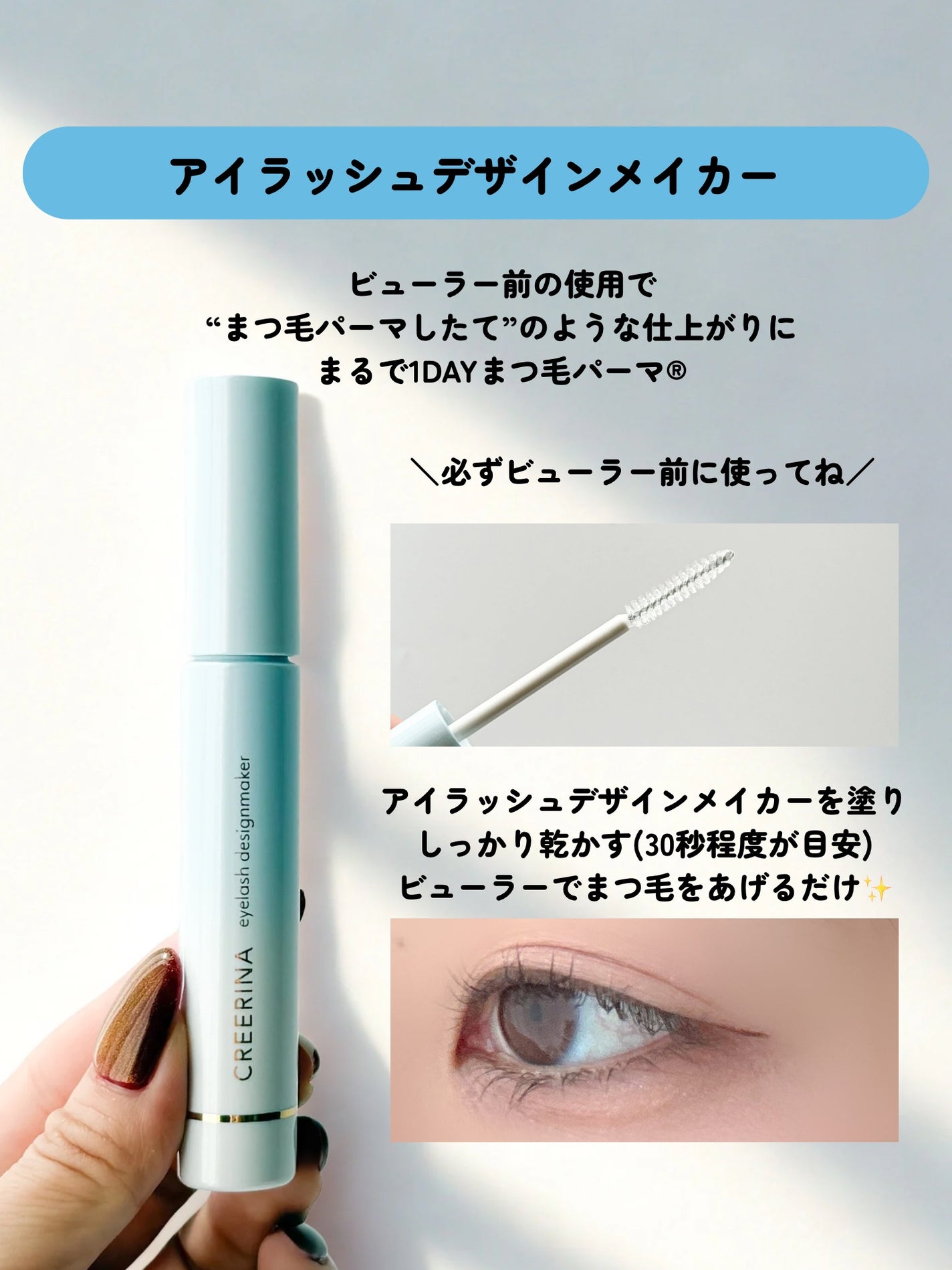 アイラッシュデザインメイカー/クレーリナ/マスカラ下地を使ったクチコミ(3枚目)