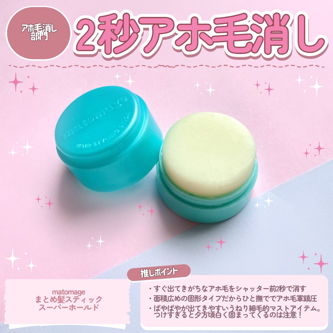 まとめ髪スティック スーパーホールド/マトメージュ/ヘアワックス・クリームを使ったクチコミ(7枚目)