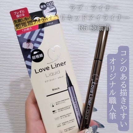 リキッドアイライナーR5/ラブ・ライナー/リキッドアイライナーを使ったクチコミ(1枚目)