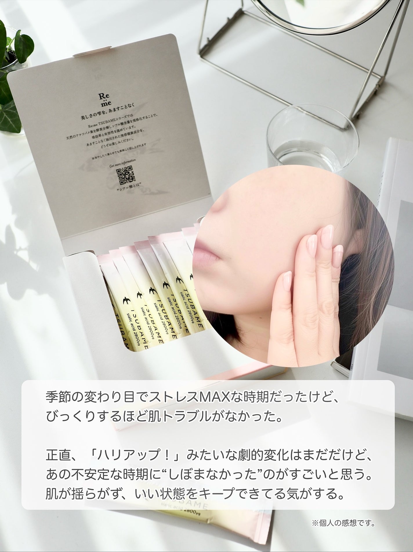 <リ・ミー>ツバメシリーズ 30本入/Re:me/美容サプリメントを使ったクチコミ(5枚目)