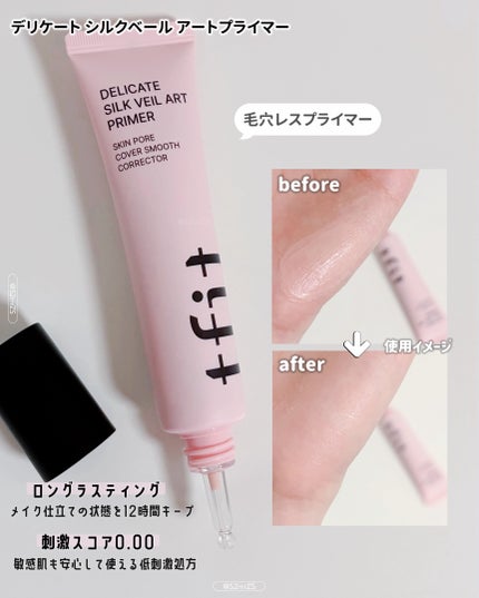 デリケートシルクベールアートプライマー/TFIT/化粧下地を使ったクチコミ(2枚目)