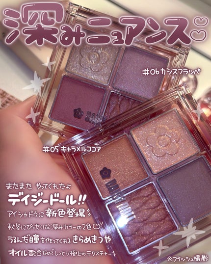 デイジードール アイ ドロー シャドウ/DAISY DOLL by MARY QUANT/アイシャドウパレットを使ったクチコミ(2枚目)