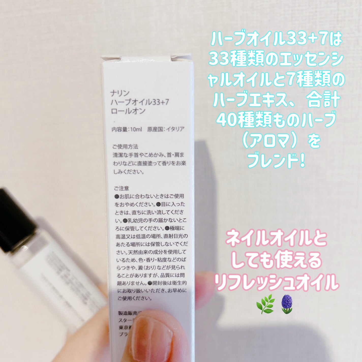 ハーブオイル33+7 ロールオン/nahrin/アロマオイルを使ったクチコミ(2枚目)