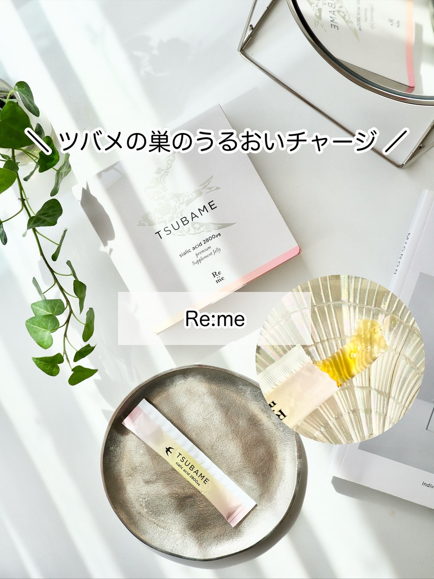 <リ・ミー>ツバメシリーズ 30本入/Re:me/美容サプリメントを使ったクチコミ(1枚目)