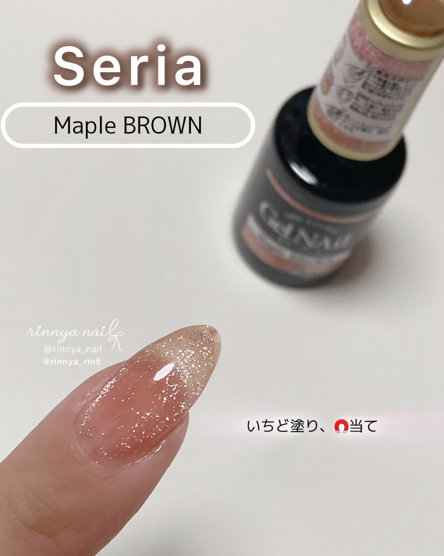 ジェルネイル（ライト対応）/セリア/ジェルネイルを使ったクチコミ（2枚目）