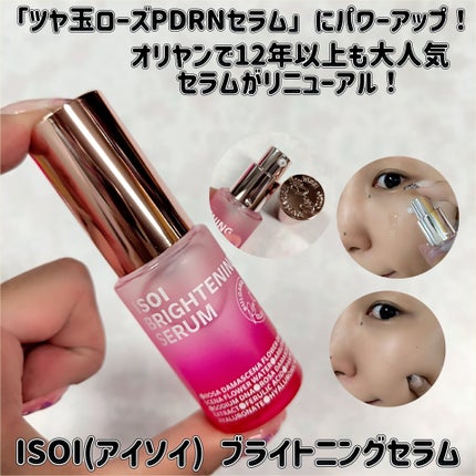 ブライトニングセラム /ISOI/美容液を使ったクチコミ(1枚目)