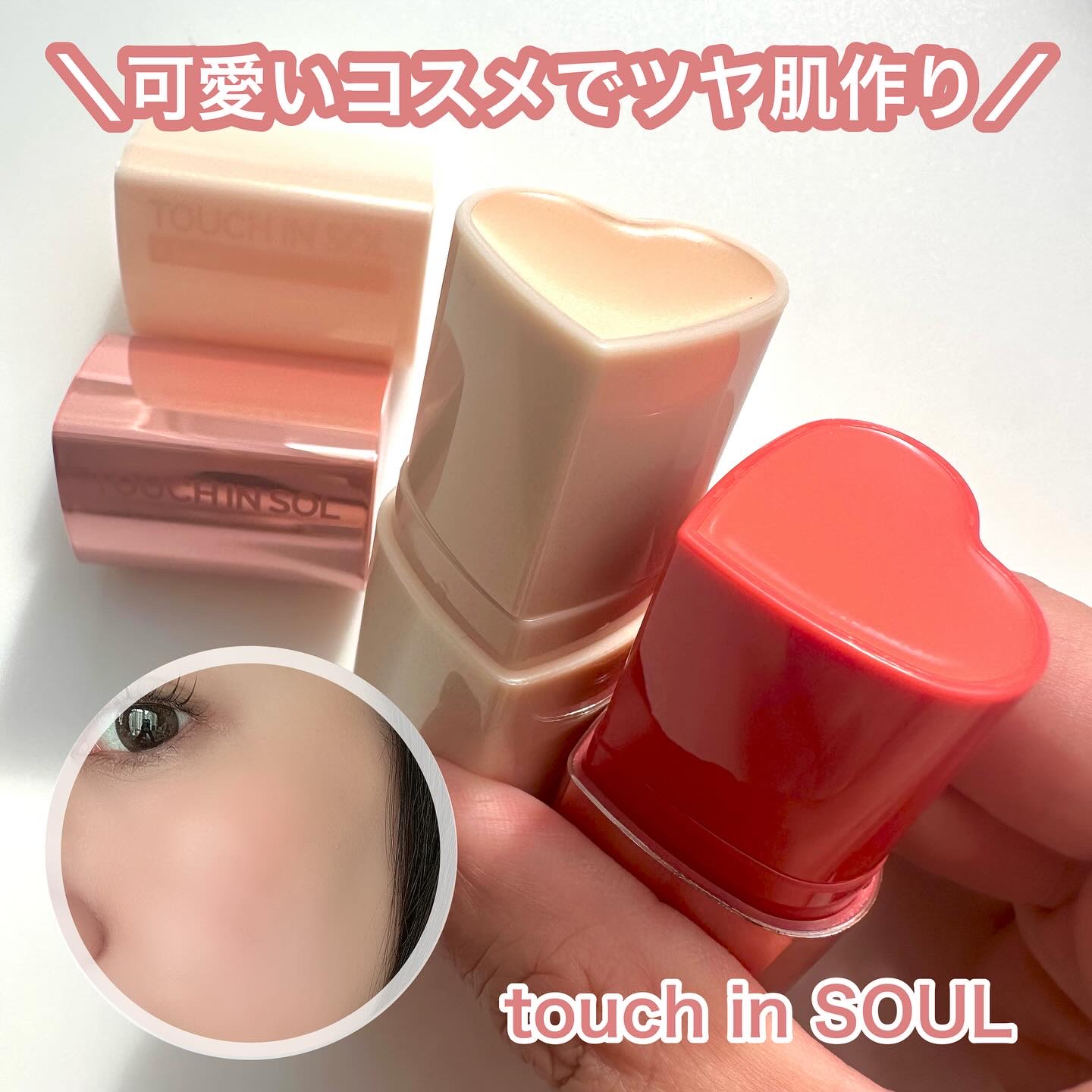 タッチインソール チークブラッシャー/touch in SOL /ジェル・クリームチークを使ったクチコミ（1枚目）