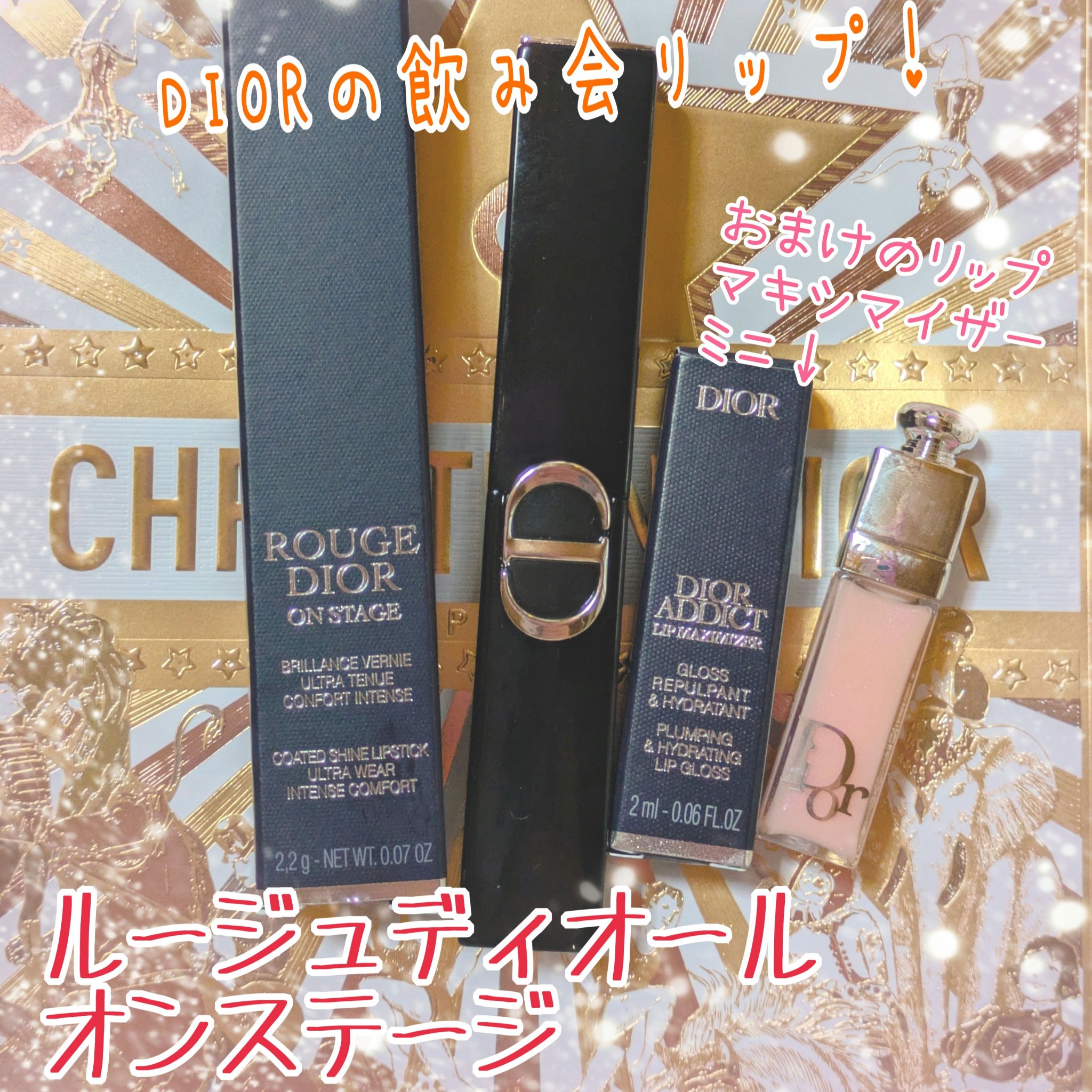 ディオール アディクト リップ マキシマイザー/Dior/リップグロスを使ったクチコミ（1枚目）
