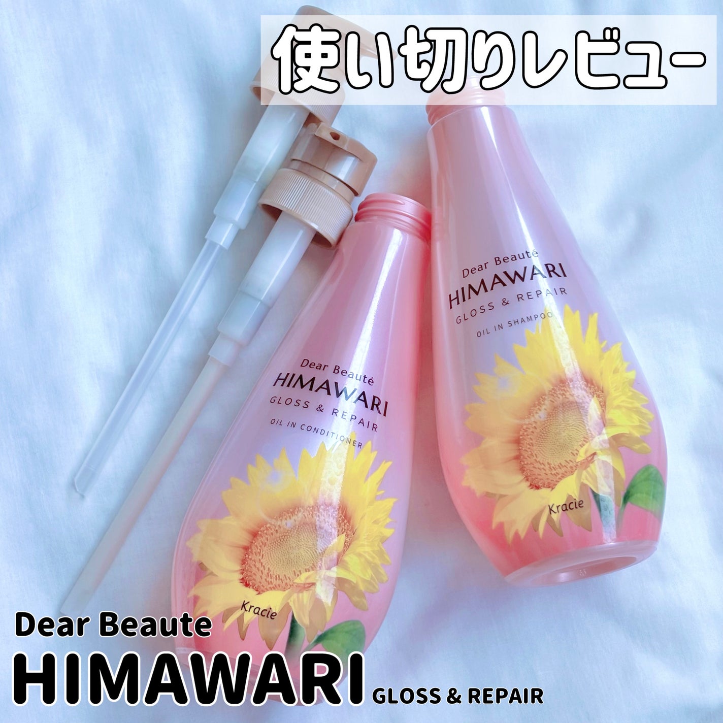 オイルインシャンプー/オイルインコンディショナー (グロス&リペア)/ディアボーテ/市販シャンプーを使ったクチコミ(1枚目)