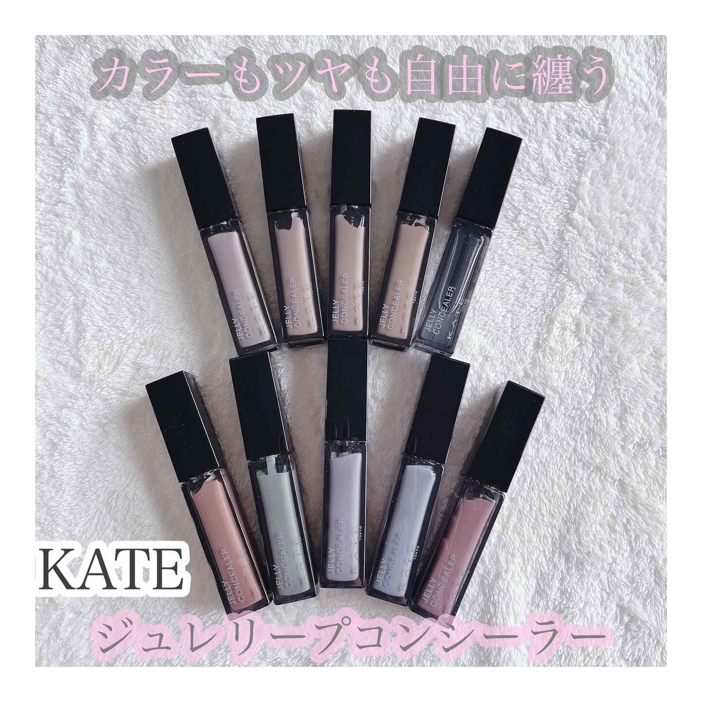 #PR  #ケイト

KATE様のプロモーションに参加しています

毒クラゲのように彩る 醒めない美しさ。
カラーもツヤも自由に纏う美容液ジュレのコンシーラー。

⭐︎⭐︎⭐︎
ジュレリープ　コンシーラー　00/01/02/04/OR/GN