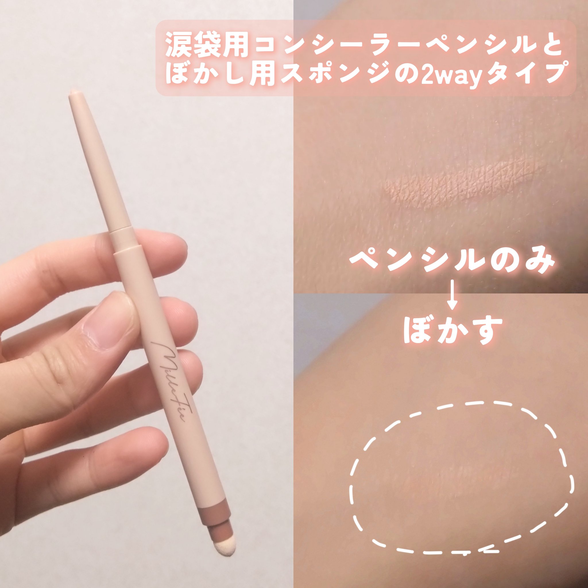 ティアーズアイバッグペンシル/MilleFée/ジェル・クリームアイシャドウを使ったクチコミ（2枚目）