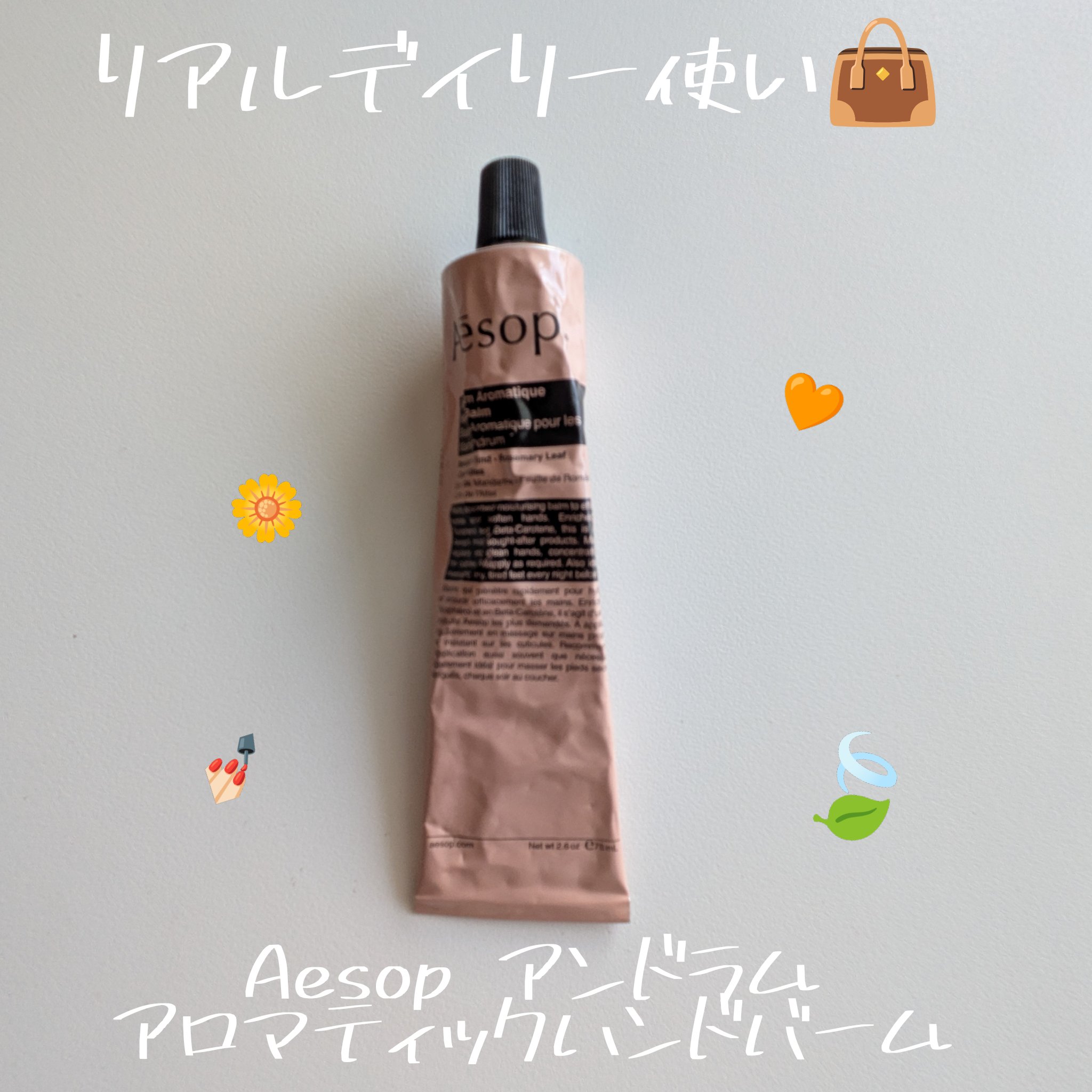 アンドラム アロマティック ハンドバーム/Aesop/ハンドクリームを使ったクチコミ（1枚目）