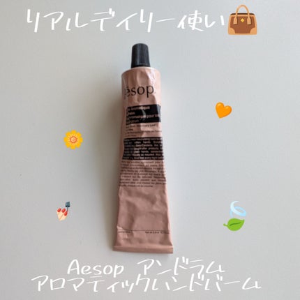 アンドラム アロマティック ハンドバーム/Aesop/ハンドクリームを使ったクチコミ(1枚目)