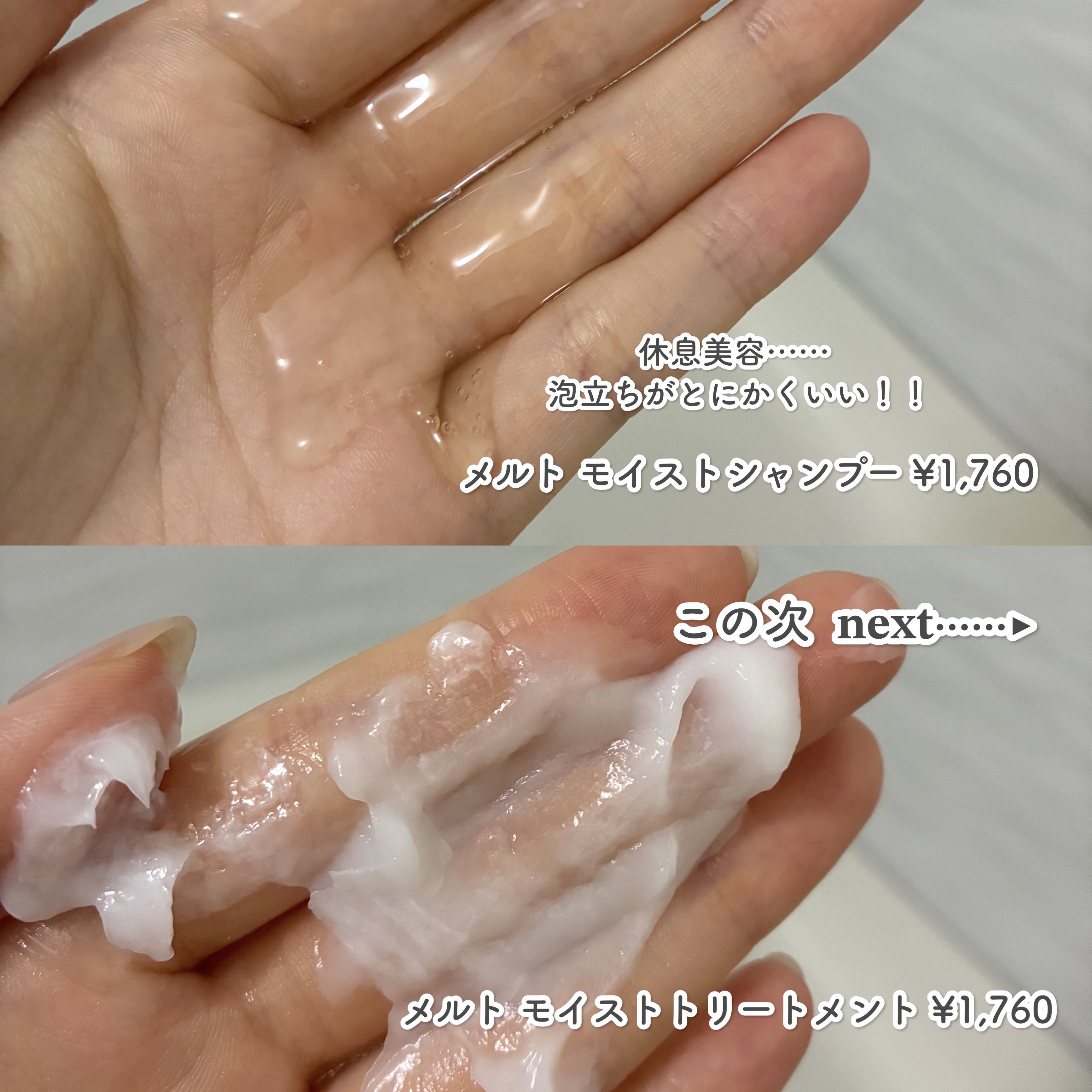 メルト モイストシャンプー／トリートメント/melt/市販シャンプーを使ったクチコミ（2枚目）