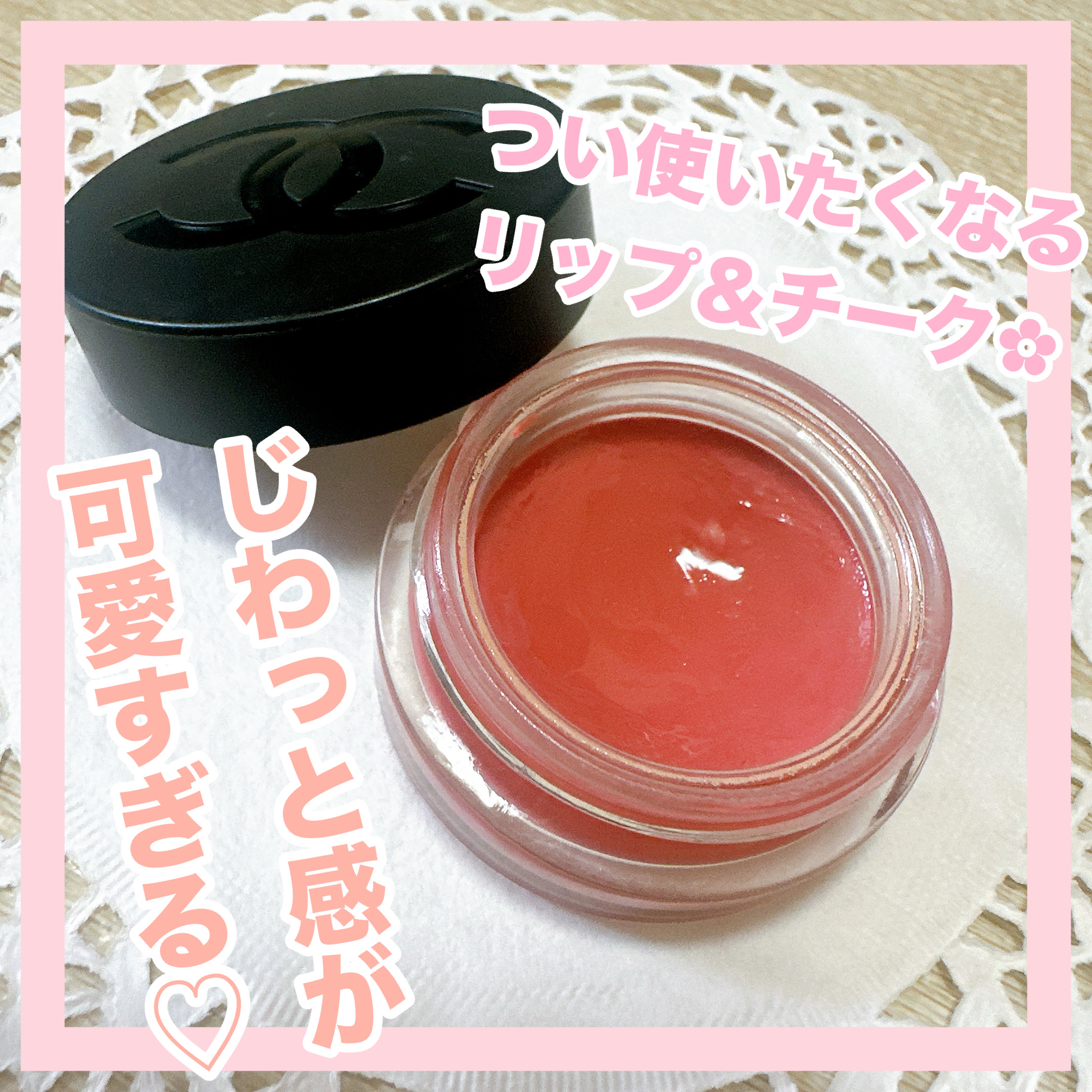  リップ＆チーク ボーム N°1 ドゥ シャネル/CHANEL/口紅を使ったクチコミ（1枚目）