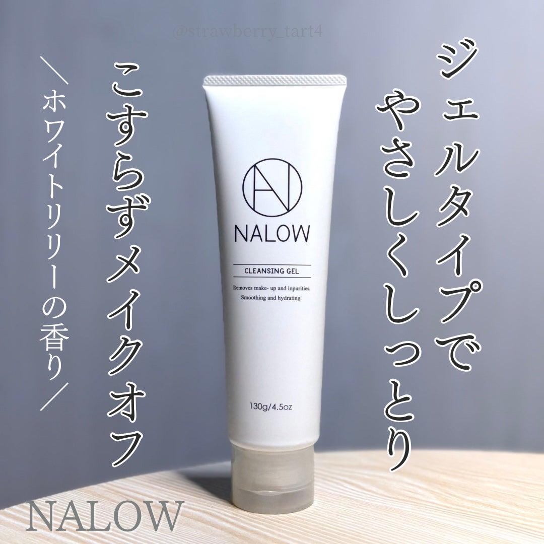 クレンジングジェル/NALOW/クレンジングジェルを使ったクチコミ(1枚目)