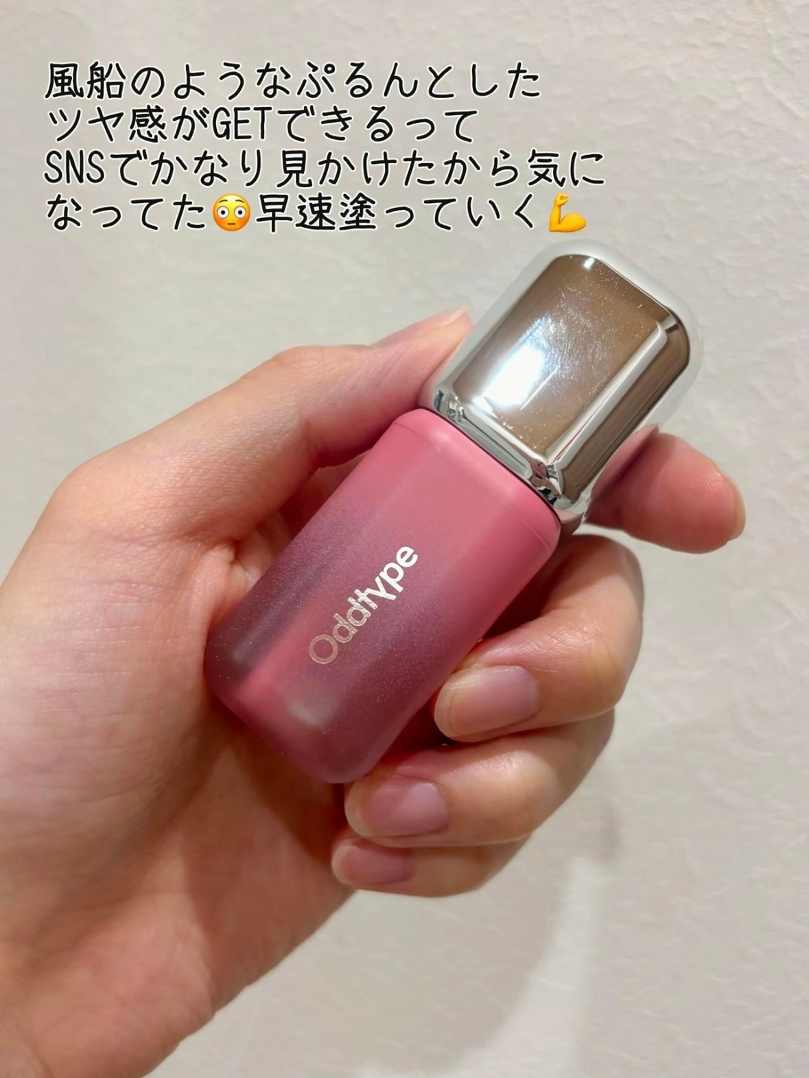 アンシーン バルーンティント/Oddtype/リップティントを使ったクチコミ(3枚目)