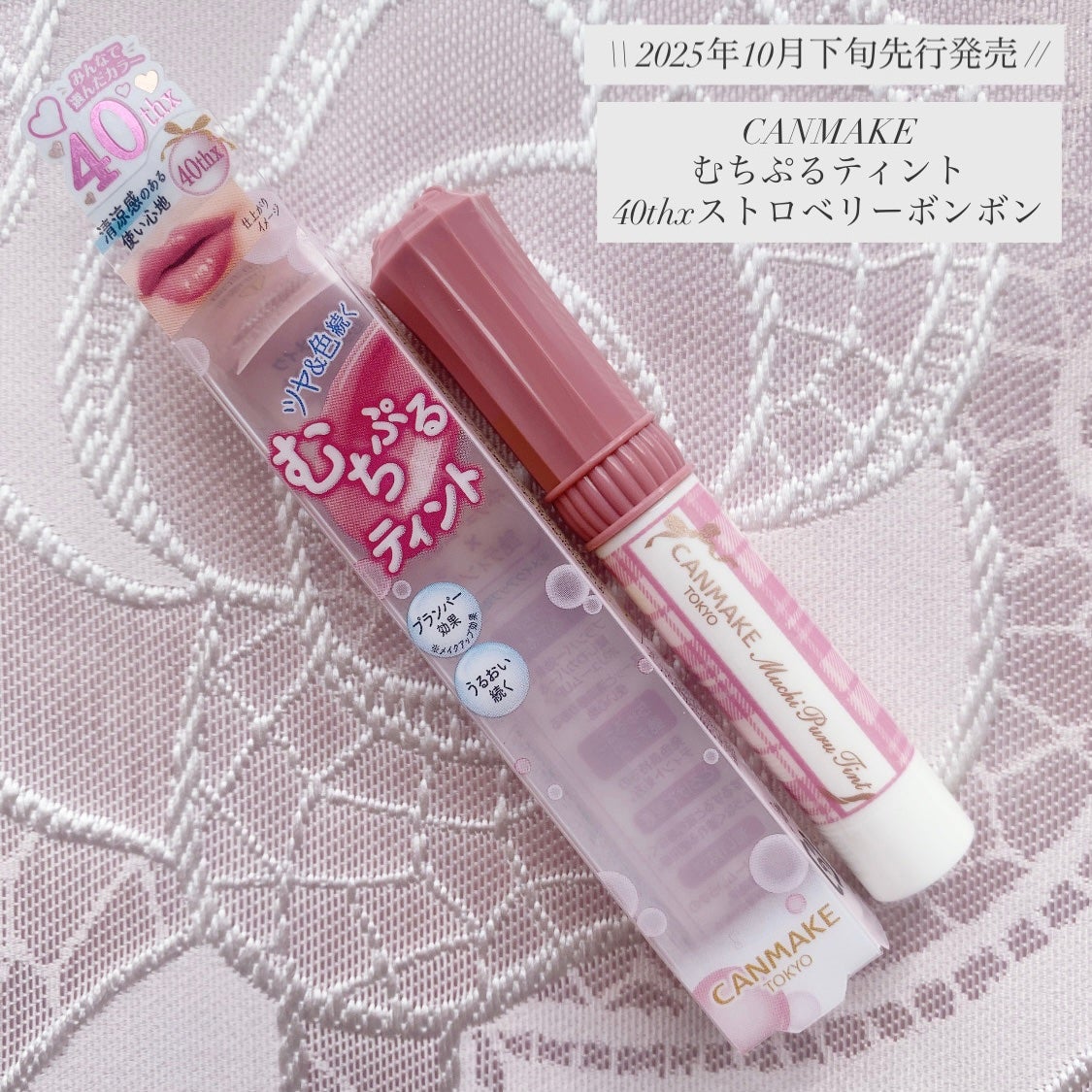 むちぷるティント/キャンメイク/リップティントを使ったクチコミ(1枚目)