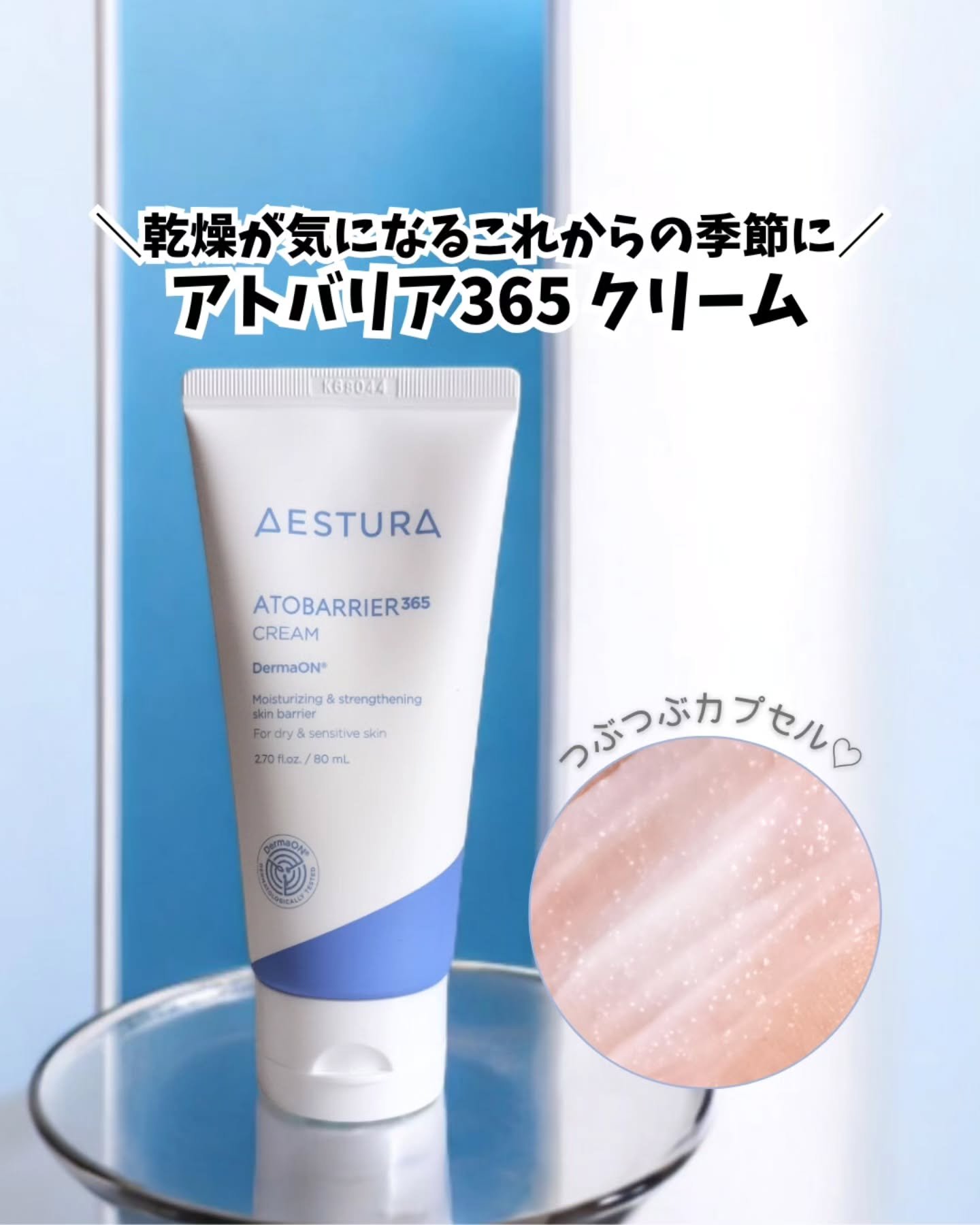 アトバリア365クリーム/AESTURA/フェイスクリームを使ったクチコミ（1枚目）