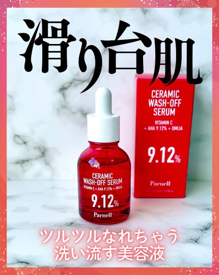 AHA 9.12 オミジャ 陶器肌 ウォッシュオフ セラム/parnell/美容液を使ったクチコミ(1枚目)