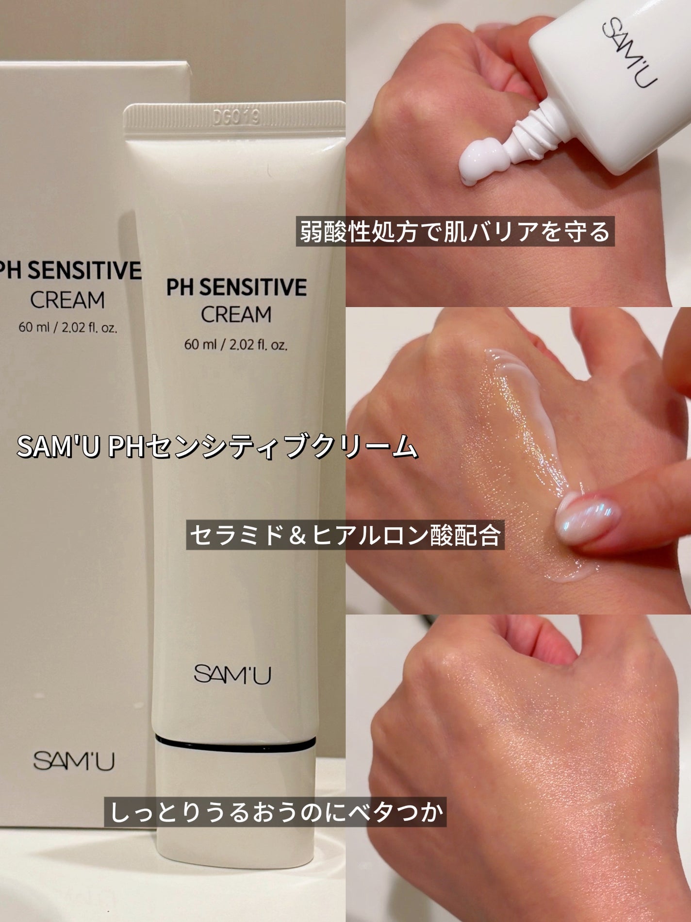 PHセンシティブクリームチューブ 60ml/SAM'U/フェイスクリームを使ったクチコミ(1枚目)