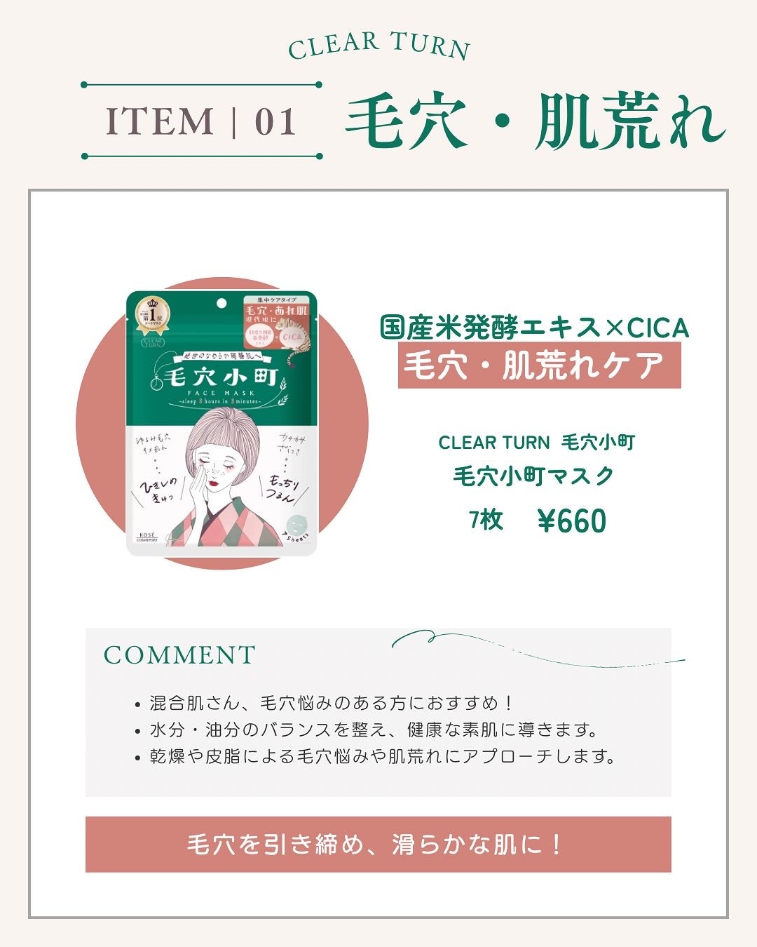 毛穴小町マスク /クリアターン/シートマスク・パックを使ったクチコミ(2枚目)