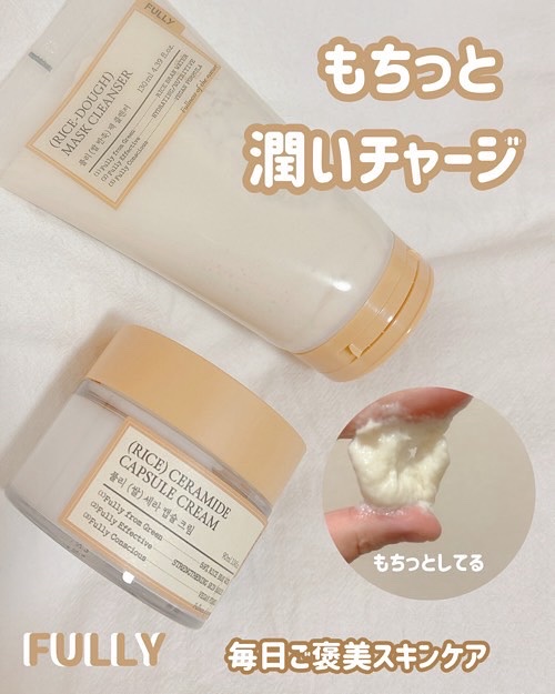 米セラミドカプセルクリーム/FULLY/フェイスクリームを使ったクチコミ（1枚目）