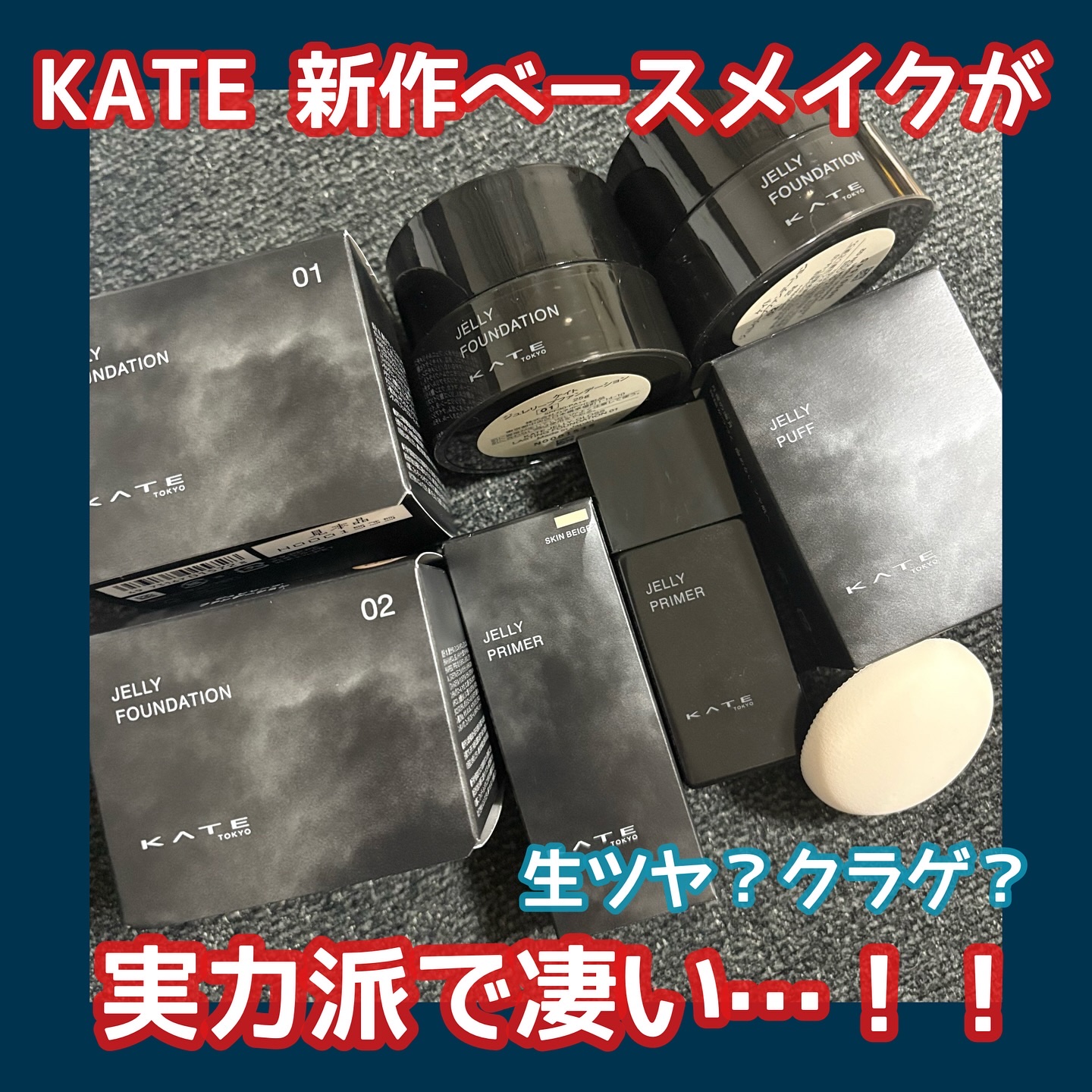 ケイト ジュレリープファンデーション/KATE/リキッドファンデーションを使ったクチコミ（1枚目）