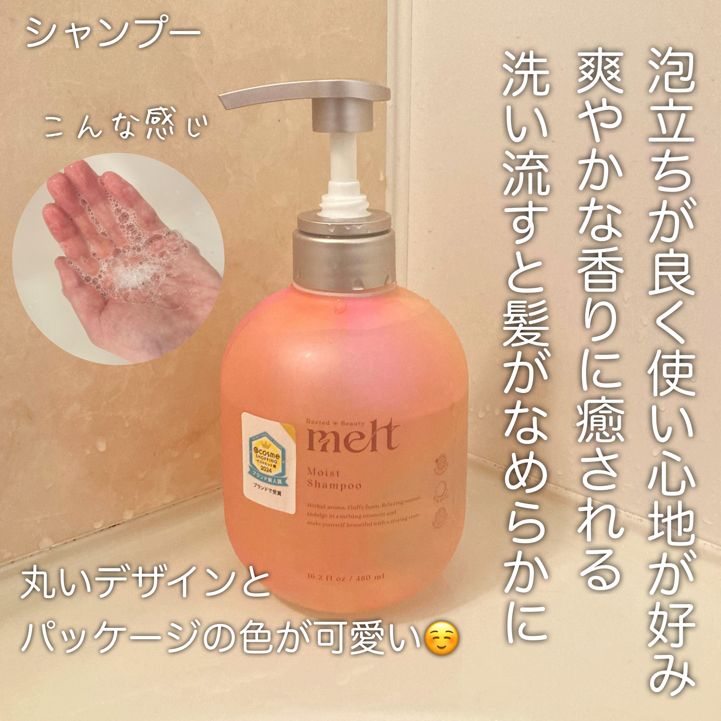 メルト モイストシャンプー／トリートメント/melt/市販シャンプーを使ったクチコミ（2枚目）
