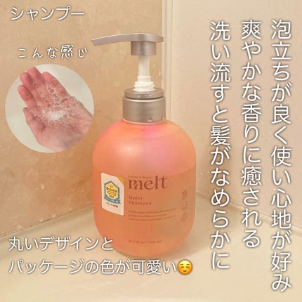 メルト モイストシャンプー/トリートメント/melt/市販シャンプーを使ったクチコミ(2枚目)