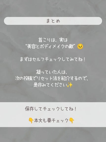 🍓エム🍓 on LIPS 「首こりのケアは、見た目年齢を左右する“隠れ美容ポイント”💡首か..」(5枚目)