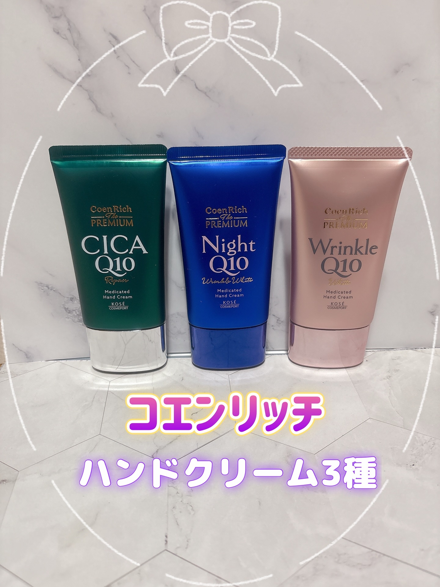 コエンリッチ ザ プレミアム 薬用リンクルホワイト ハンドクリーム/コエンリッチQ10/ハンドクリームを使ったクチコミ（1枚目）