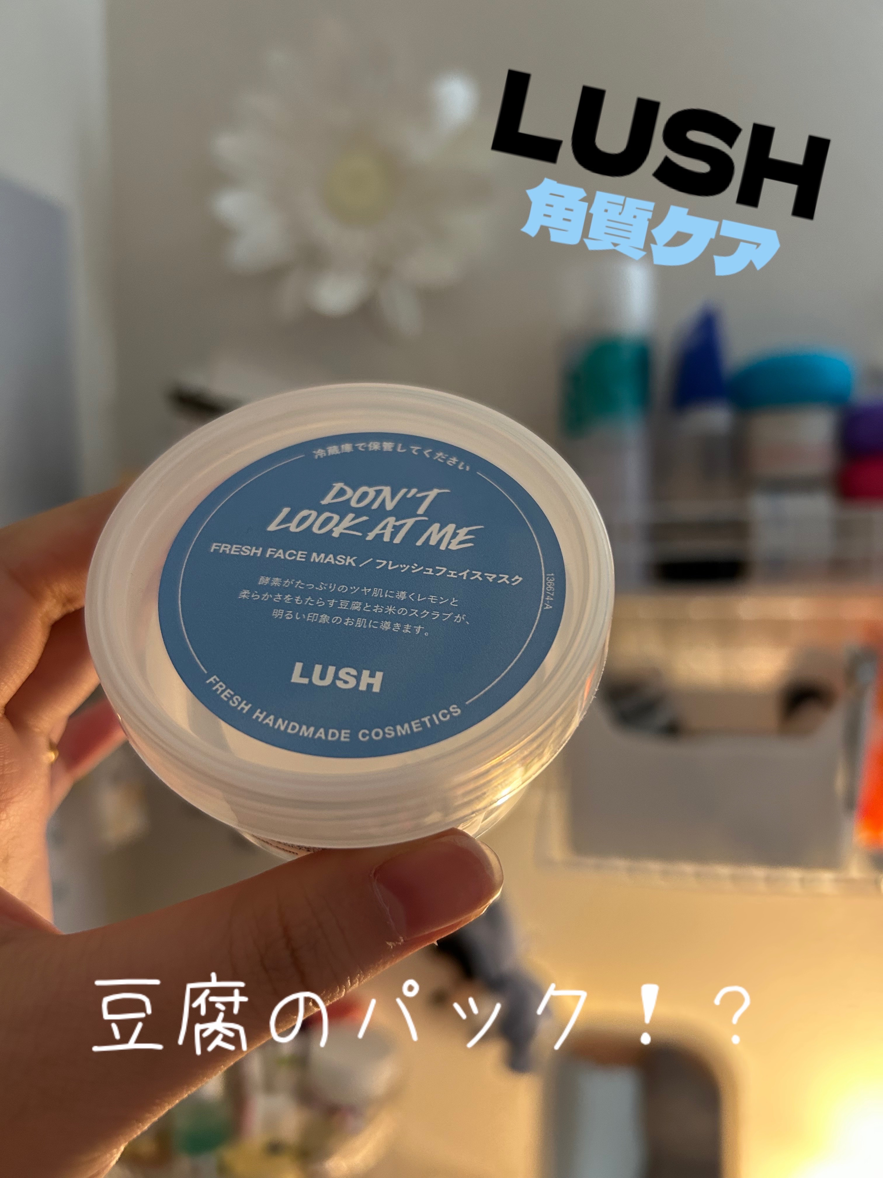 ドント ルック アット ミー/ラッシュ/洗い流すパック・マスクを使ったクチコミ（1枚目）