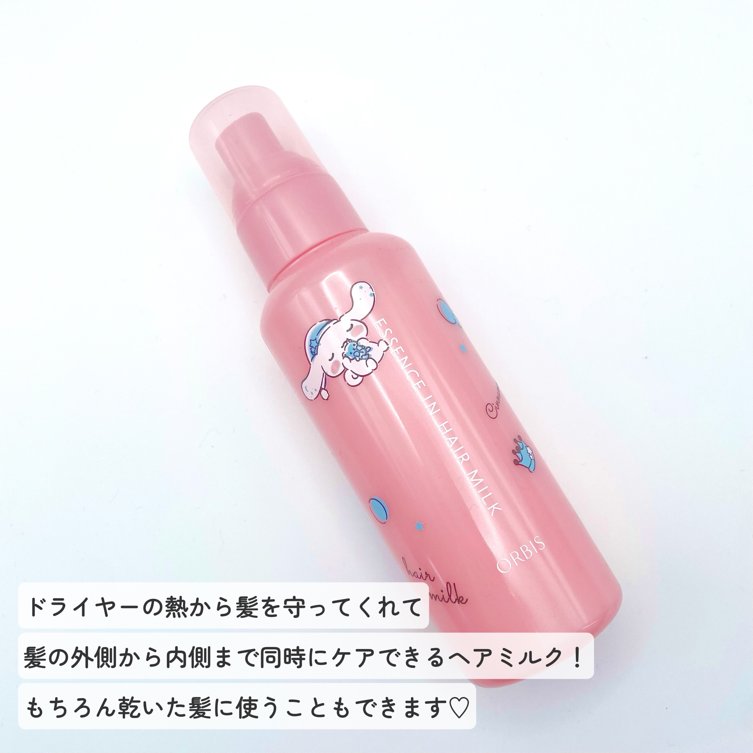 エッセンスインヘアミルク/オルビス/ヘアミルクを使ったクチコミ（2枚目）