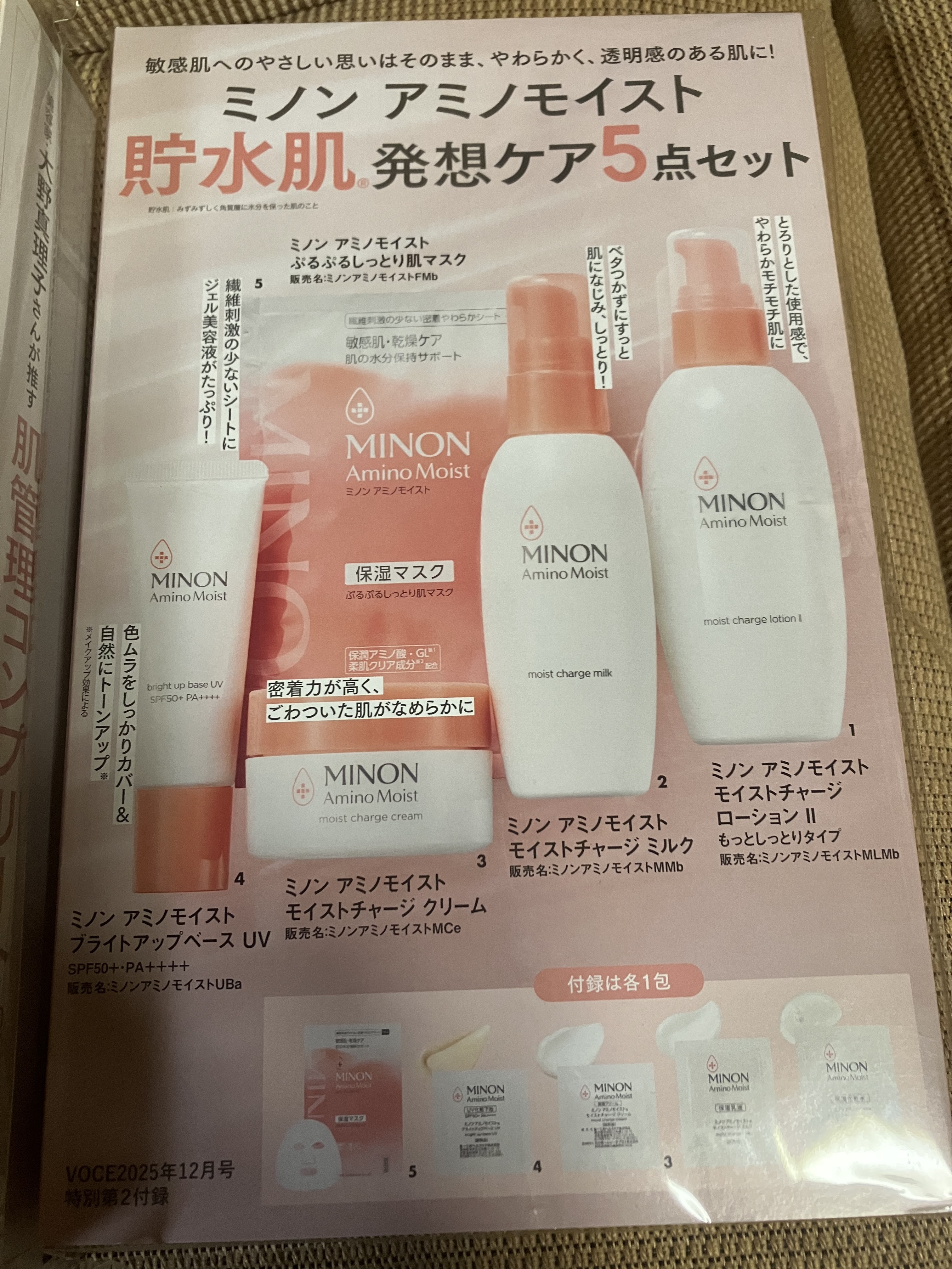 VOCE 2025年 12月号/VoCE (ヴォーチェ)/雑誌を使ったクチコミ（3枚目）