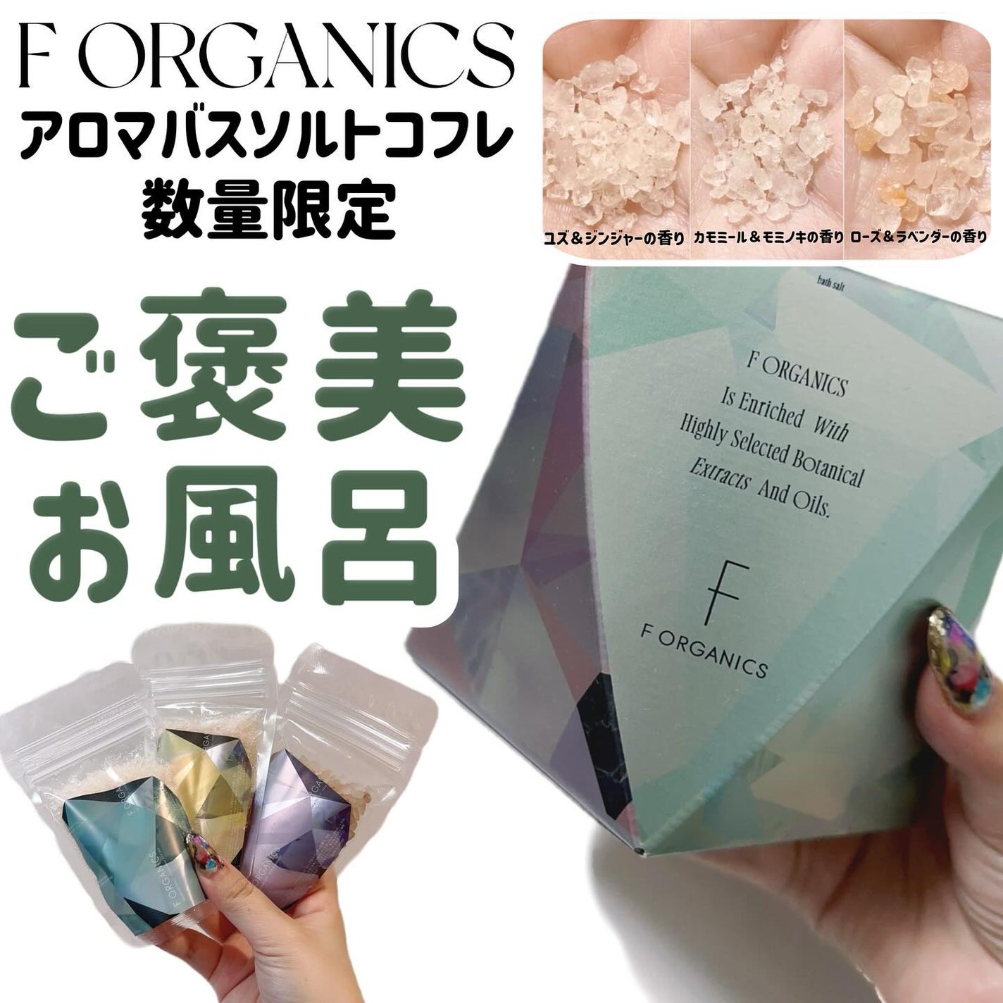 エッフェオーガニック アロマバスソルトコフレ/F organics(エッフェ オーガニック)/その他キットセットを使ったクチコミ(1枚目)