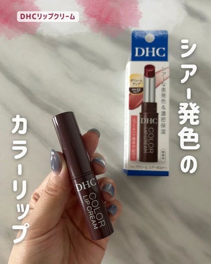 DHC リップクリーム/DHC/リップクリームを使ったクチコミ(1枚目)