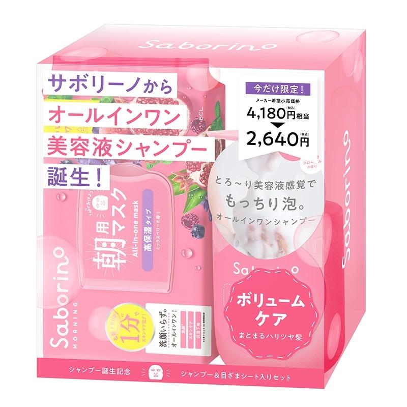 サボリーノ サボリーノ オールインワン 美容液シャンプー K 限定セット