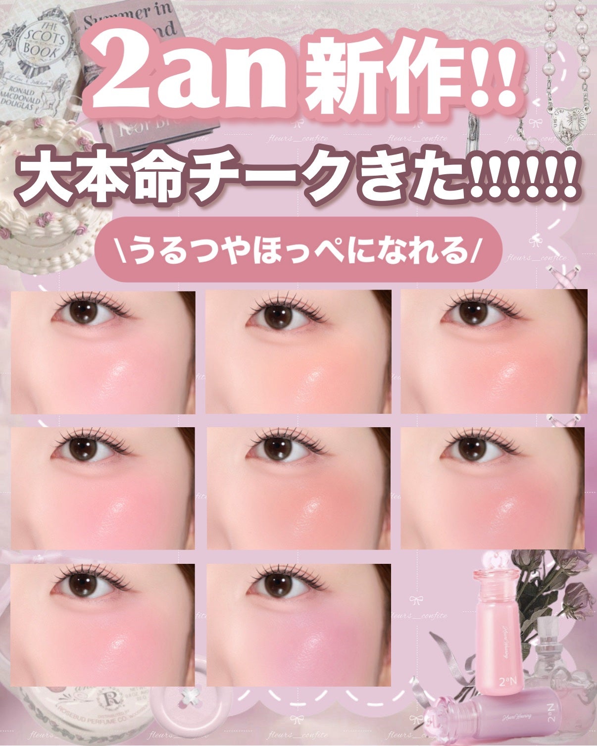 花染  緋鞠 on LIPS 「𓊆ྀི2an新作!!𓊇ྀི大本命のうるつやチーク!!!!糖度高..」(1枚目)