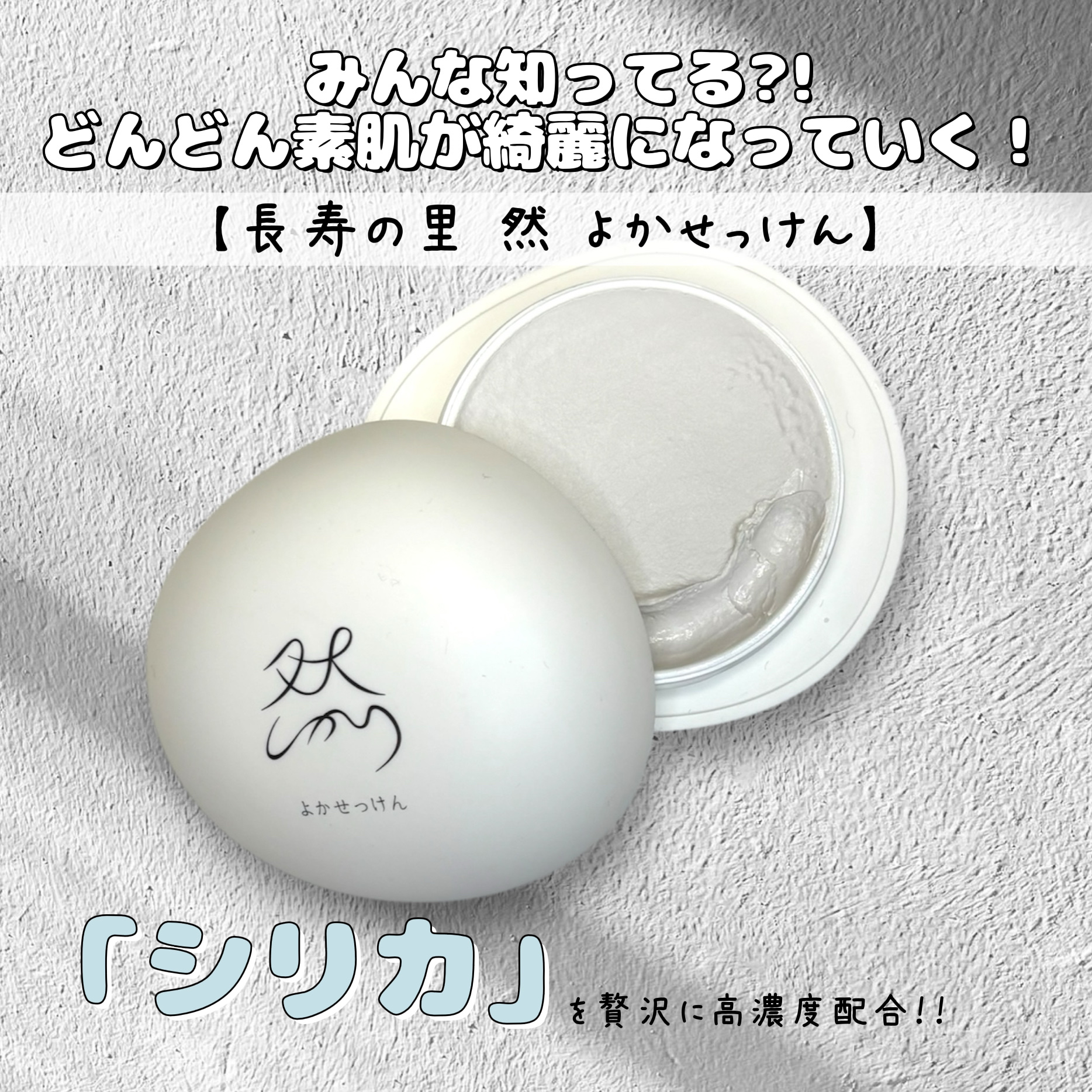 試してみた】長寿の里 然 よかせっけん(ジャータイプ)の効果・肌質別の